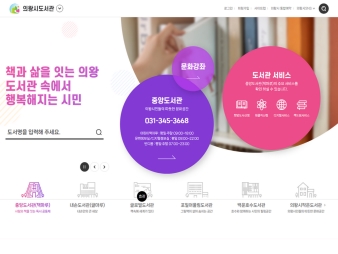 의왕시도서관 인트로					 					 대표 이미지